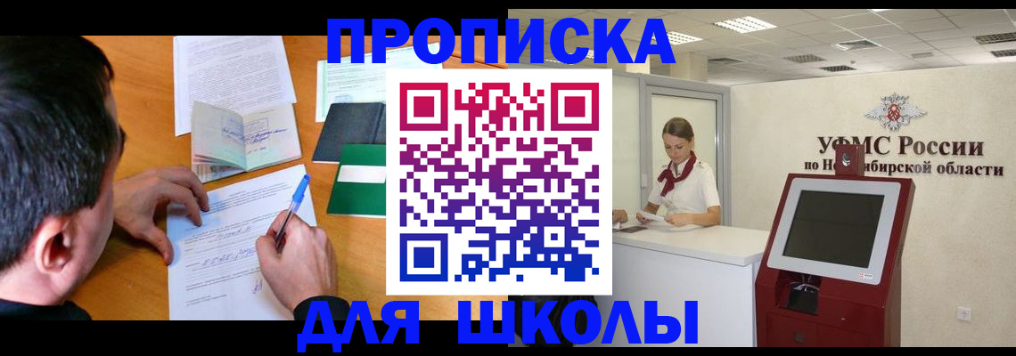 купить прописку в Кувандыке